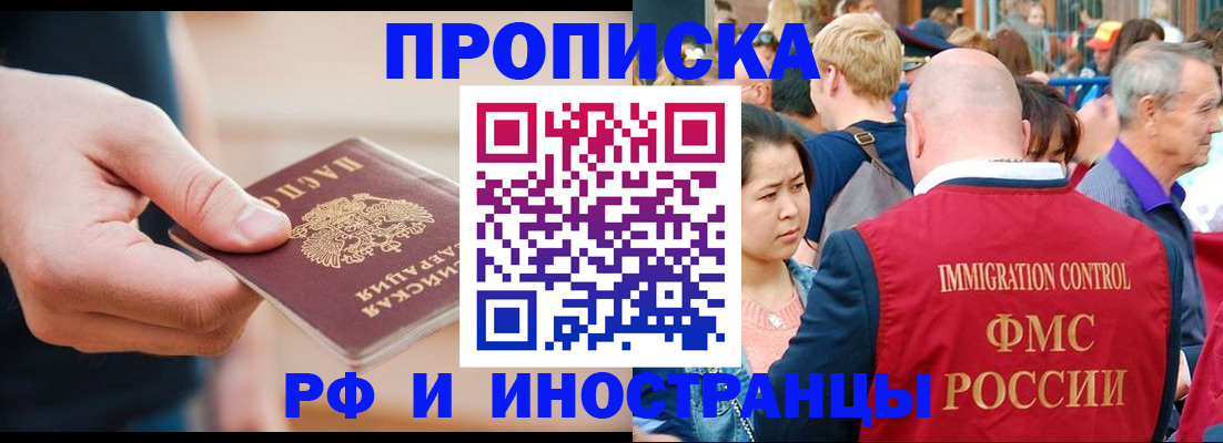 временная регистрация купить в Апрелевке