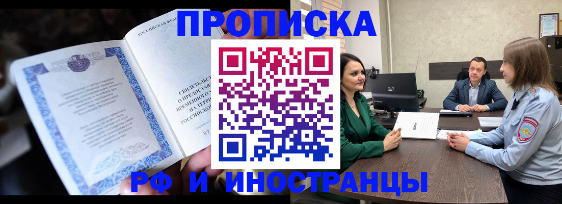 прописка от собственника в Апрелевке