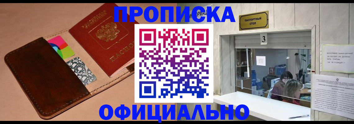 временная регистрация недорого в Апрелевке