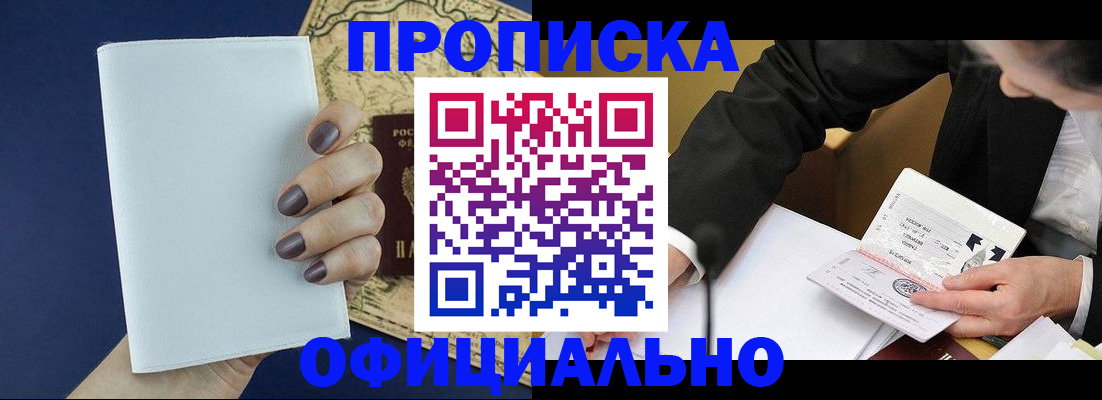 временная регистрация законно в Апрелевке